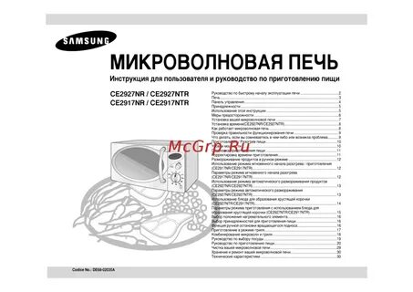 Микроволновая печь самсунг с грилем инструкция