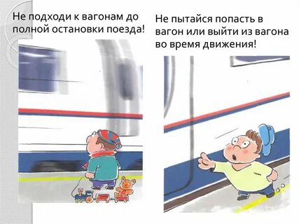 Электричка не останавливается