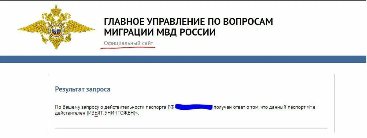Организация по вопросам миграции. Главное управление по вопросам миграции мвд россии. гувм мвд рф. сервисы гувм.мвд.рф. управление миграции мвд рф.