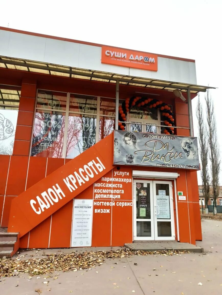 суши даром шахты