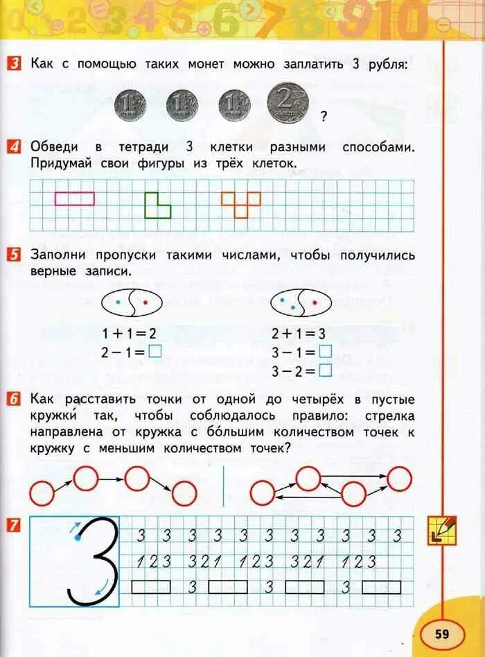 Учебник математика 1 класс дорофеев миракова бука