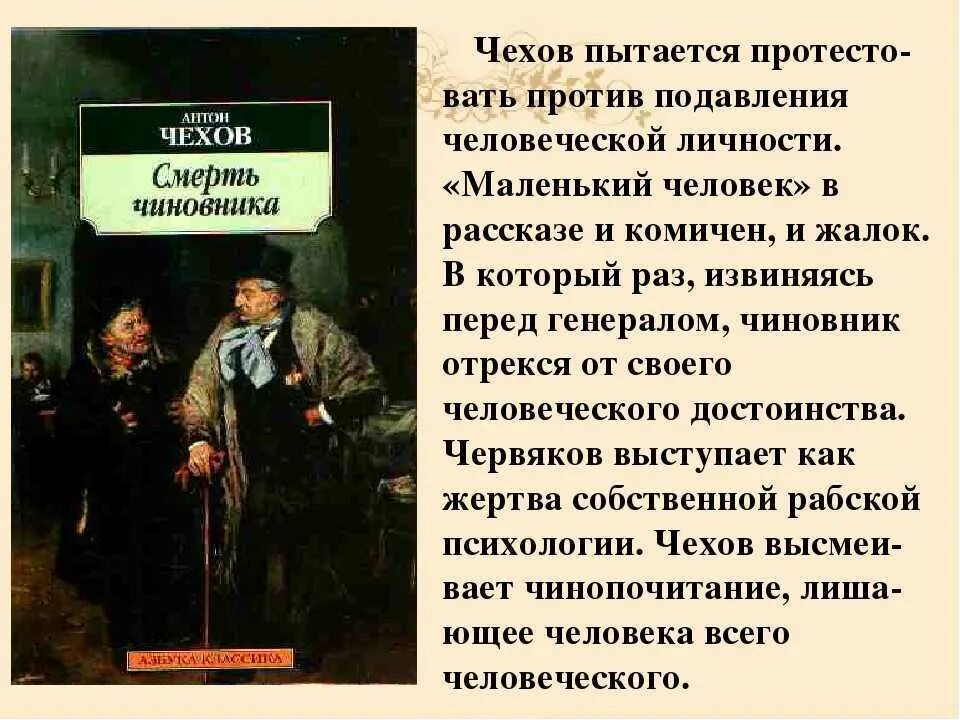 Смерть чиновника. Смерть чиновника Чехова. Пнализсмерть чиновника. Анализ рассказа смерть чиновника. Пересказ размышления