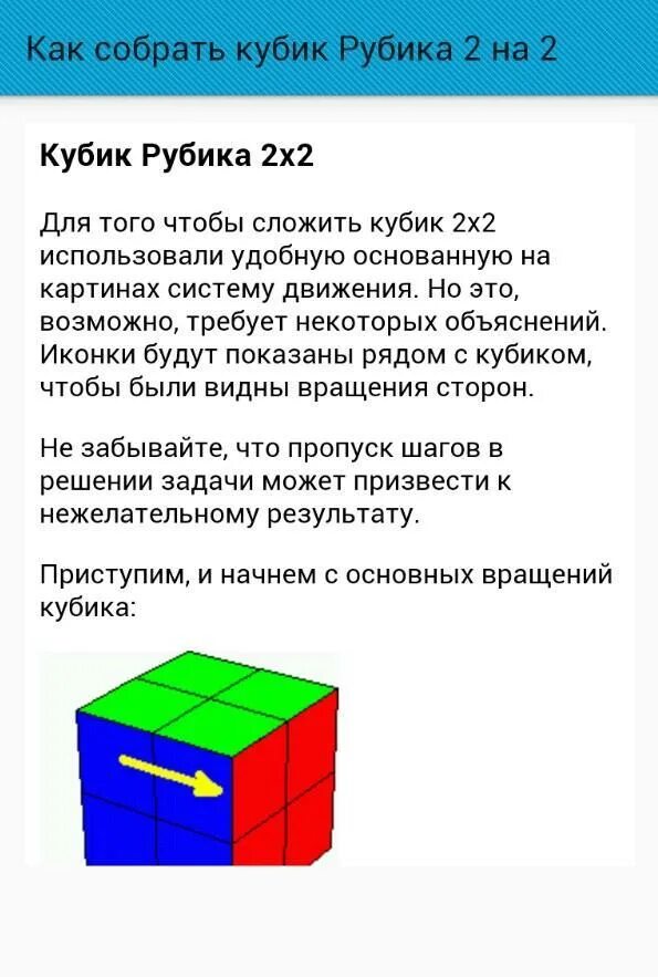 Как собрать кубик рубик 2x2. Формула для собирания кубика Рубика 2 на 2. Схема сборки кубика 2 на 2. Формулы кубика Рубика 2x2. Алгоритм сборки кубика 2х2.
