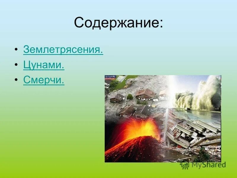 природные пожары. стихийные бедствия наводнение. стихийные бедствия урала. экологическая катастрофа. стихийные бедствия урала.