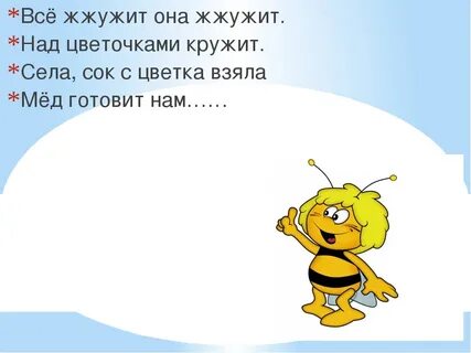 Пчела стихотворение