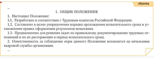 Статья не прошедшие испытательный срок. Положение об испытательном сроке. Заключение по испытательному сроку. Приказ об испытательном сроке образец. Заключение о результатах испытательного срока.