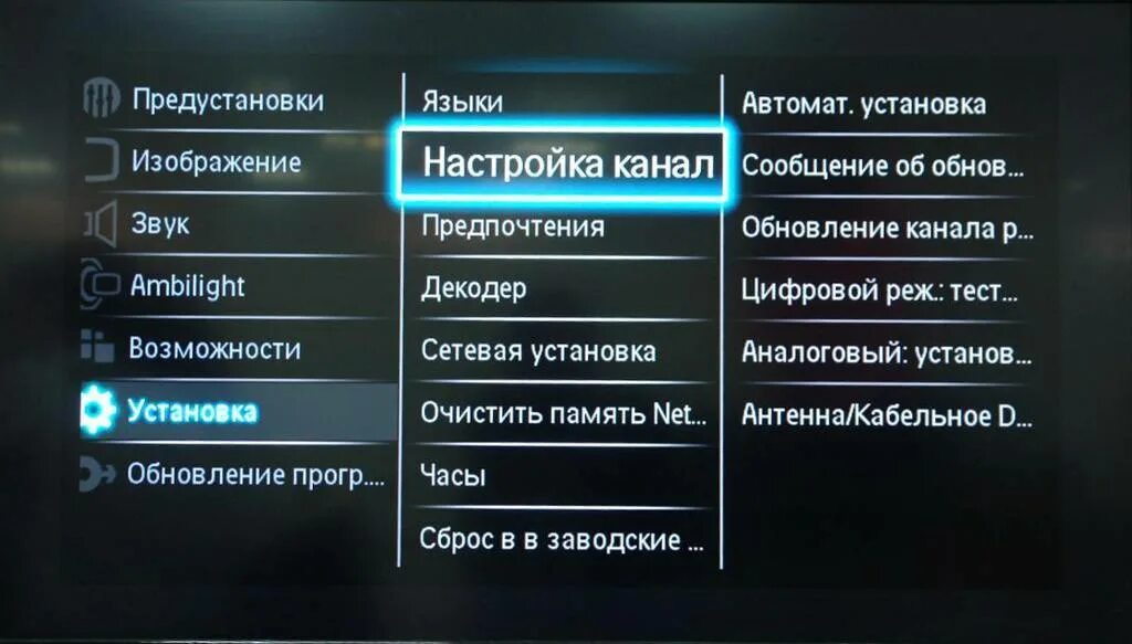 Как найти новые каналы на телевизоре. Настройка каналов на телевизоре. как настроить каналы на телевизоре. регулировка каналов на телевизоре. настройка каналов на телевизоре филипс.
