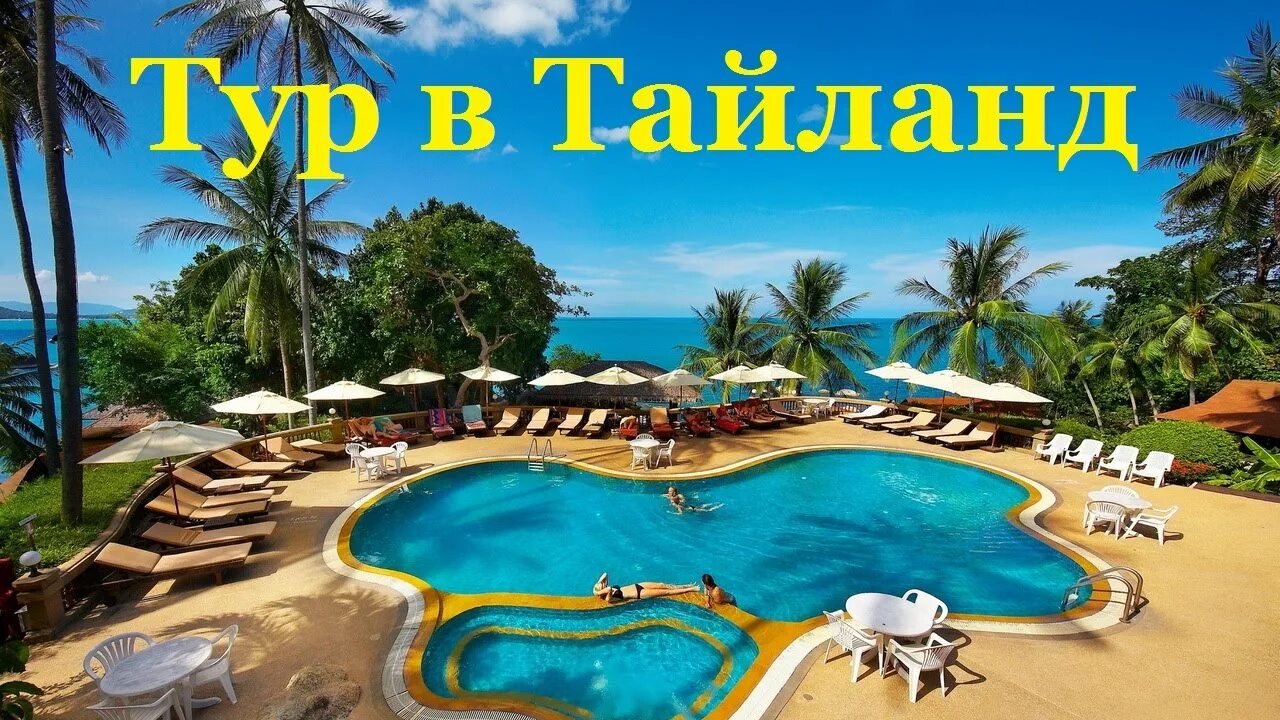 Таиланд коллаж с надписью. Таиланд туризм. Горящие туры картинки. Тайланд пхукет экскурсии. Тайланд люди.