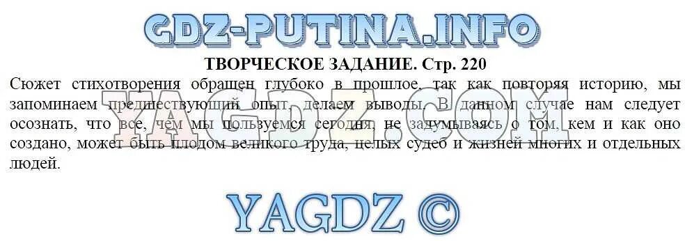 Литература 6 класс творческое задание. Готовое домашнее задание по литературе. Гдз литература 6 класс Полухина. Гдз творческое задание по литературе. Литература шестой класс вторая часть ответы