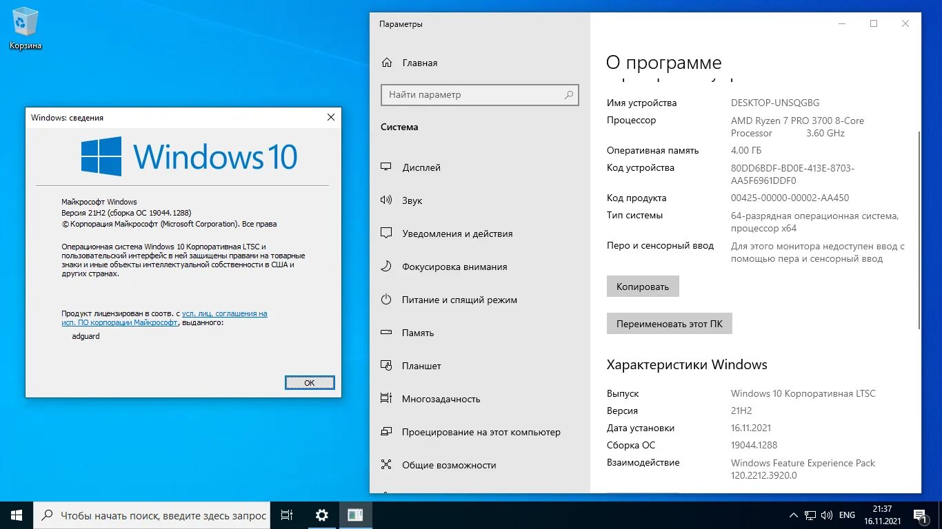 Windows 11 enterprise ltsc 2024. Виндовс 10 корпоративная. Microsoft Windows 10 2004. Windows LTSC. Ключ Windows 10 корпоративная 21h2.