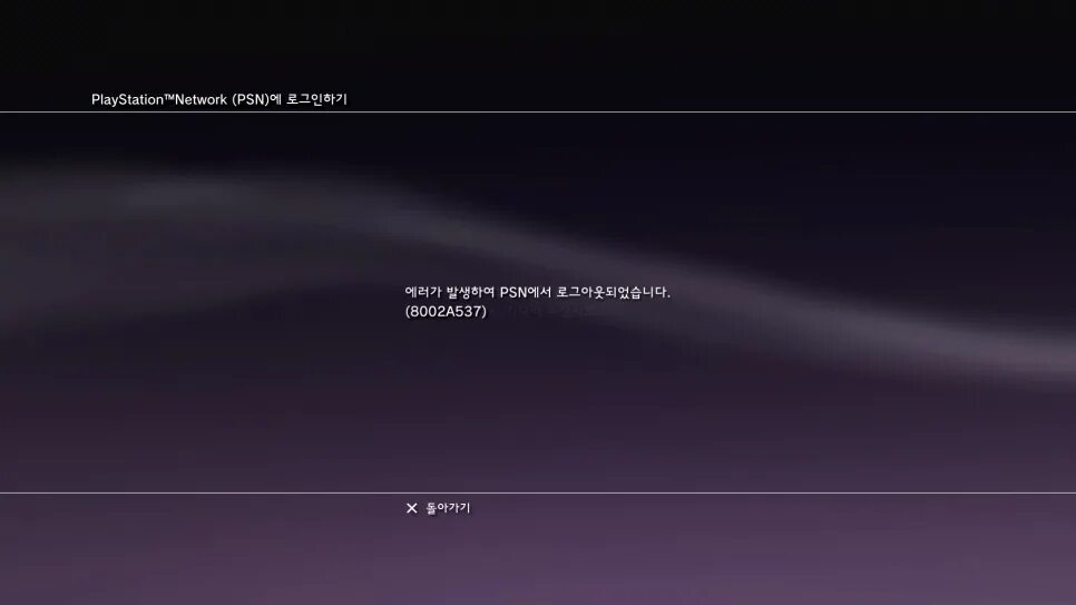 Как выглядит бан. Бан консоли ps3. бан в psn ps3. как выглядит бан ps3. ps3 banned бан консоли.