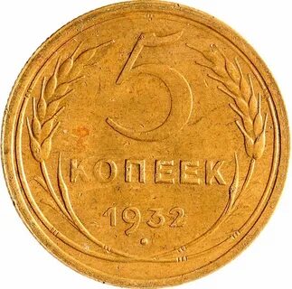 Три копейки 5