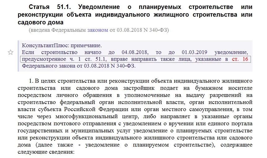 Градостроительный кодекс ст 51. Ст 51 жилищного кодекса РФ. Градостроительный кодекс РФ статья 51. Статья 51 1. Статья 51 гк рф