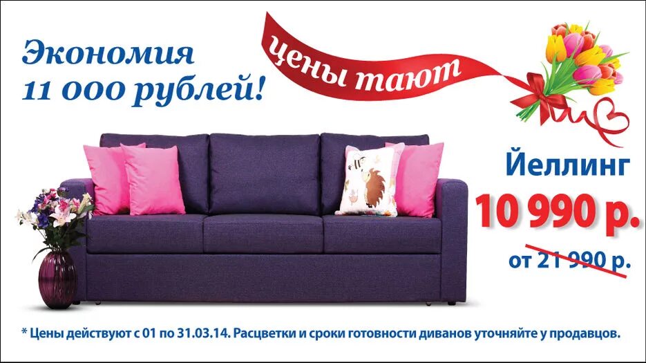 Дом диванов распродажа. Баннер распродажа диванов. баннер распродажа склада мягкой мебели. распродаж мягкой мебели объявления.