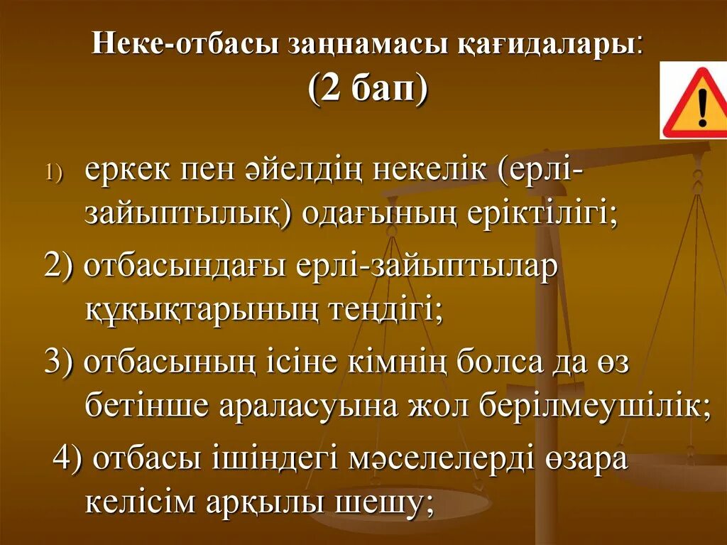 Неке туралы презентация. Отбасы кодекс. Отбасы құқығы презентация. Неке кию болими.