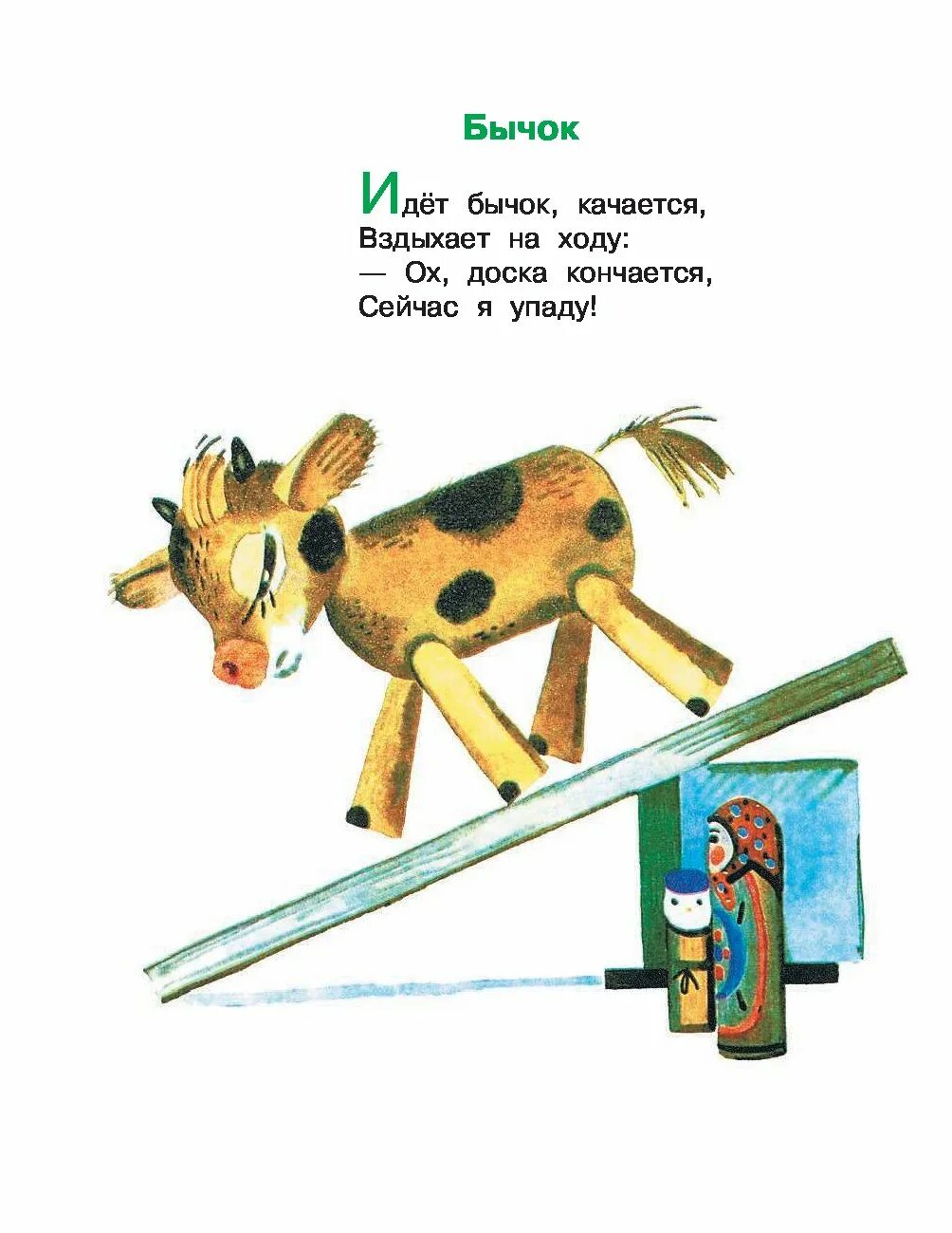 Песня иду качаюсь. Стихи Агнии Барто бычок. Стих Барто идет бычок качается.