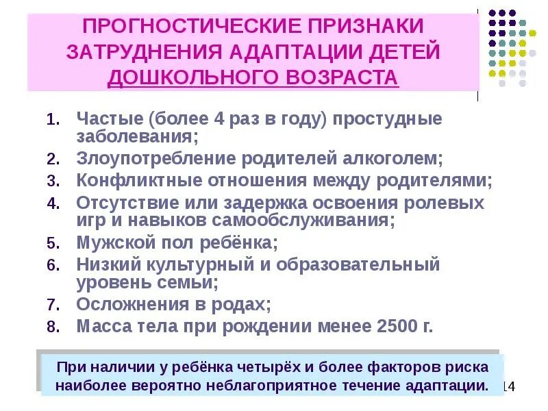 Программа адаптации детей дошкольного возраста. Адаптация ребенка к дошкольному учреждению. критерии адаптации ребенка в доу. критерии адаптации в доу. адаптация критерии оценки у детей.