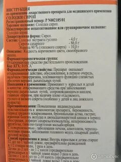 Как разводить сироп солодки