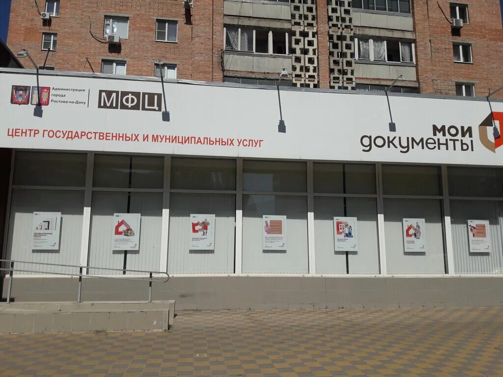 Мои документы, Ворошиловский район, проспект Королёва, 32/36, Ростов-на-Дону - 2