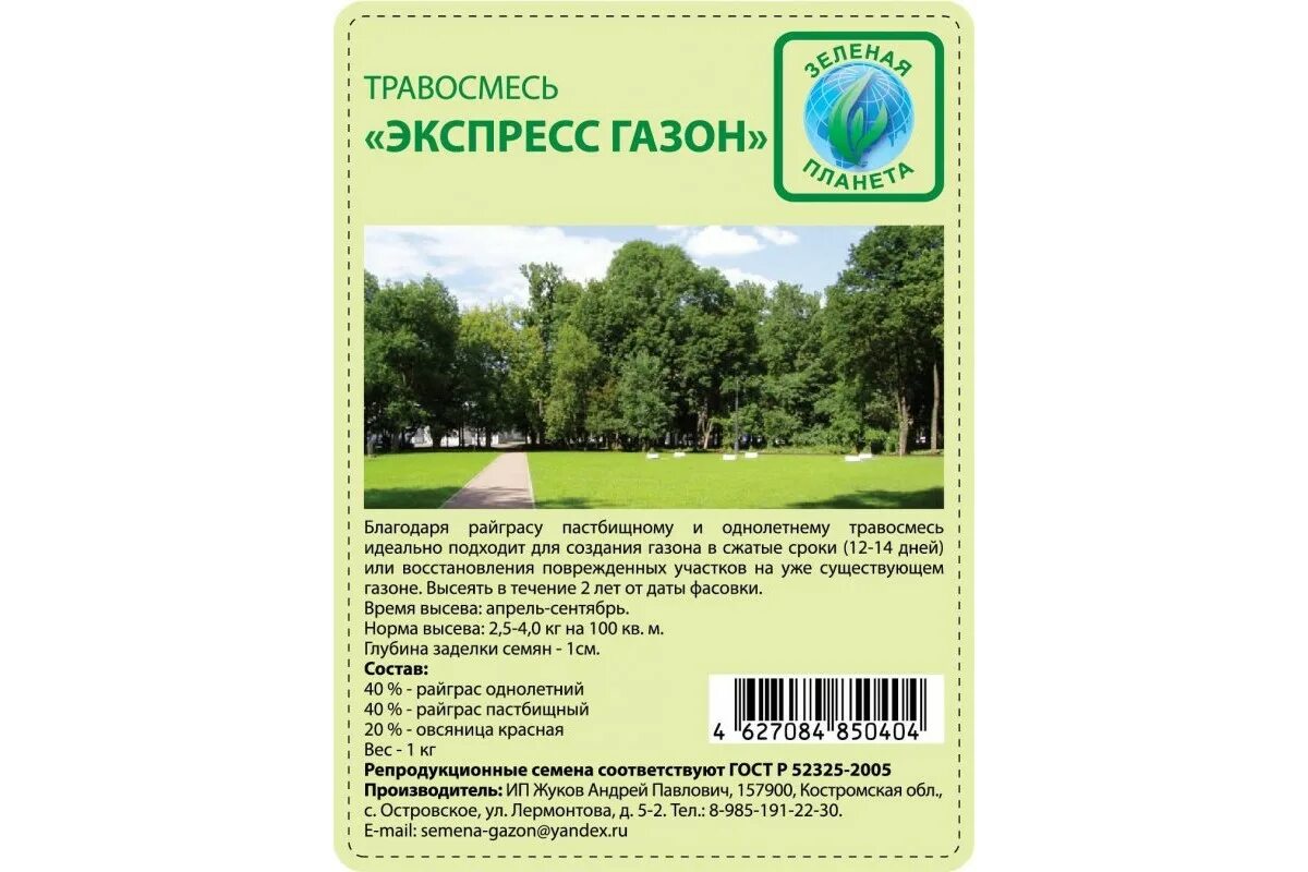 Состав газона. Травосмесь экспресс газон. Травосмесь газонная "универсальная". Газон сити универсальный газон. Газон состав травосмеси.
