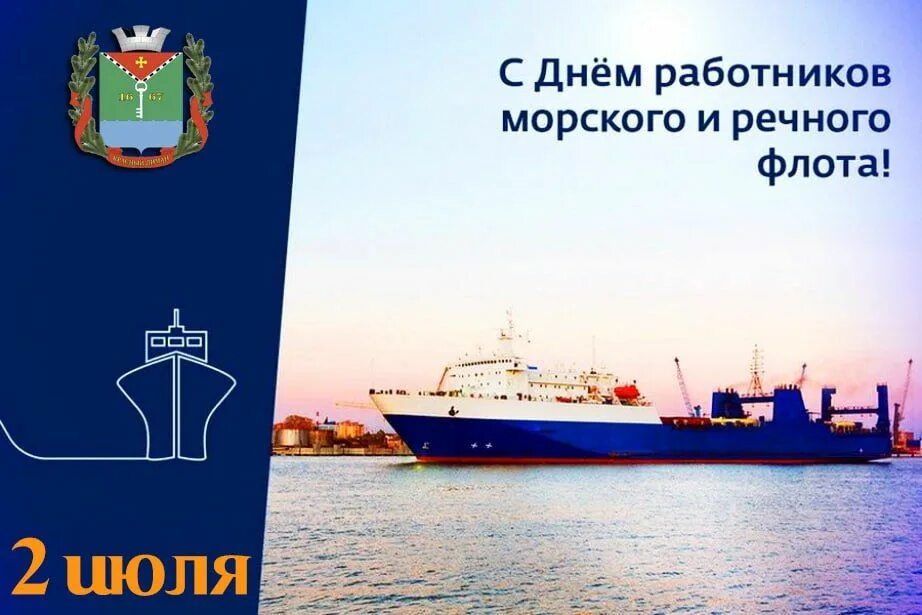 День работника морского. День работников морского флота. День работников морского и речного. День работников морского и речного транспорта. День работников морского и речного флота.