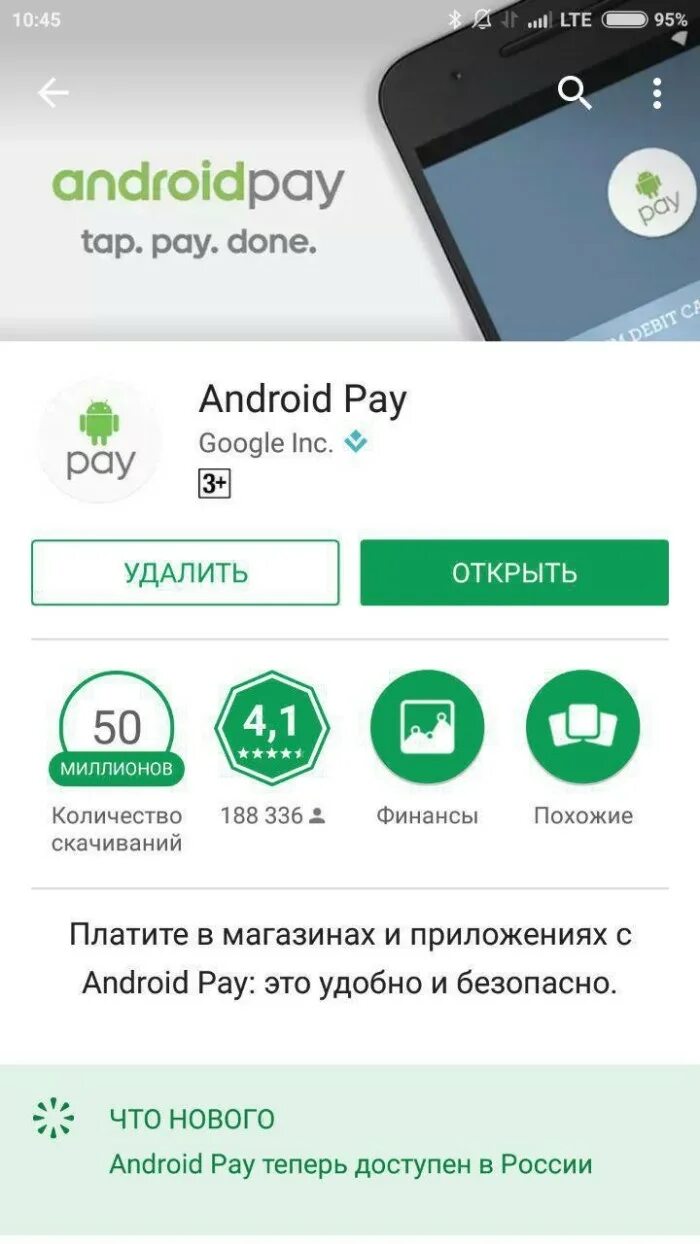 Андроид pay. Приложение для оплаты телефоном андроид. Система оплаты на андроид. Приложение гугл pay. Как платить андроид пей