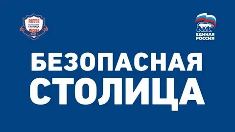 Столица единый