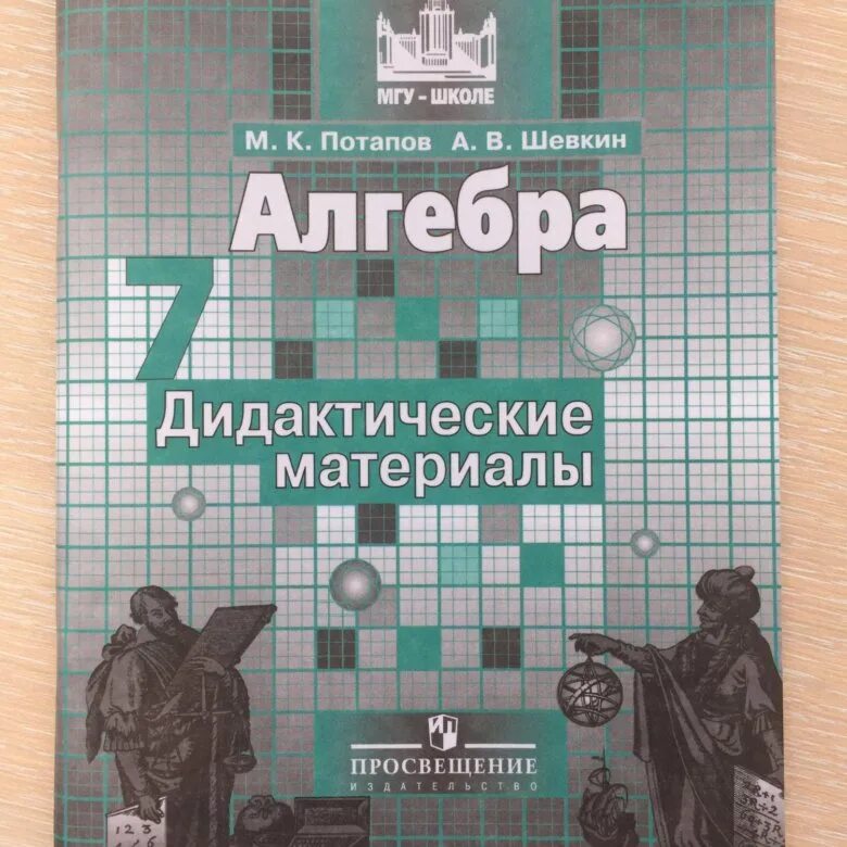 Алгебра дидактические материалы. Дидактические материалы по алгебре 7. Алгебра 7 класс дидактические материалы. Дидактика по алгебре 7 класс. Алгебра 7 класс дидактический материал к 9