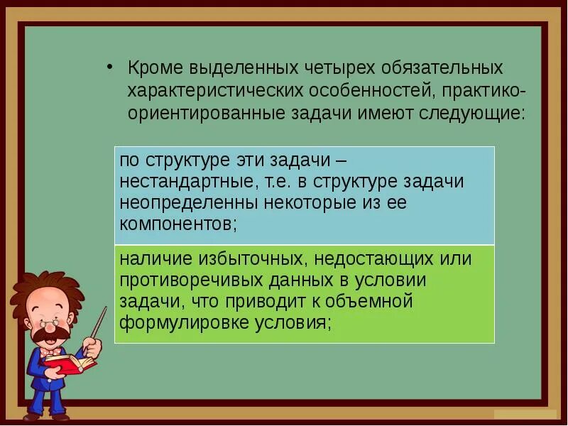 Практико ориентированная школа. Практико ориентированные задачи. Практикориенрированные задачи. Практико-ориентированные задания. Решение практико ориентированных задач.