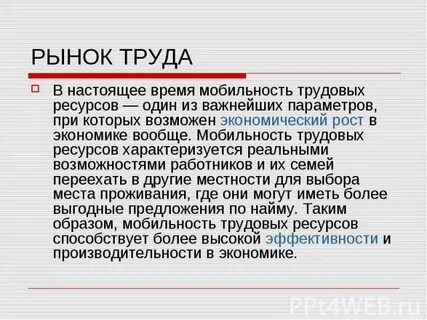 Мобильность рынка труда примеры