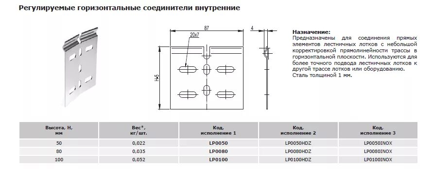 соединитель горизонтальный усиленный gto. регулируемый горизонтальный соединитель внутренний, h50, lp0050, dkc. пластина соединительная gto для лотка h50 dkc 37301. соединительная пластина gto h50 37301hdz. для лотков h50 dkc lp0050.