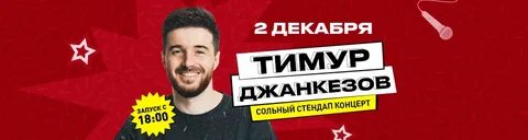 Стендап концерт санкт петербург
