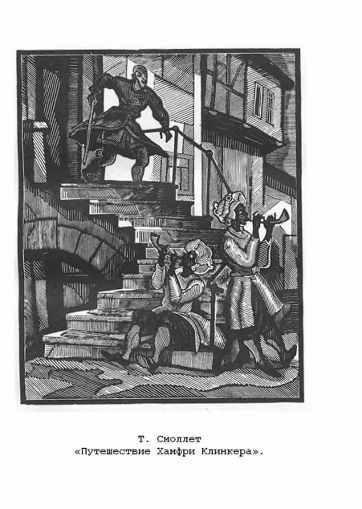 Смоллет "путешествие хамфри клинкера". Голдсмит векфильдский священник. Клинкерная плитка для фасада. Фасадная клинкерная плитка. Смоллет книга путешествие.