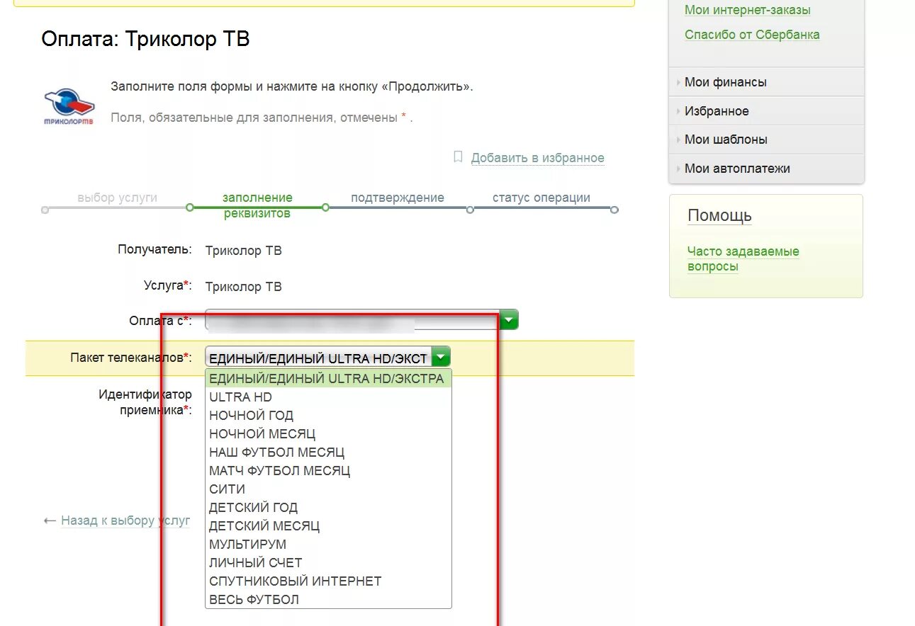 Оплатить Триколор через Сбербанк. Оплатить Триколор ТВ через интернет. За триколор сбербанк как заплатить