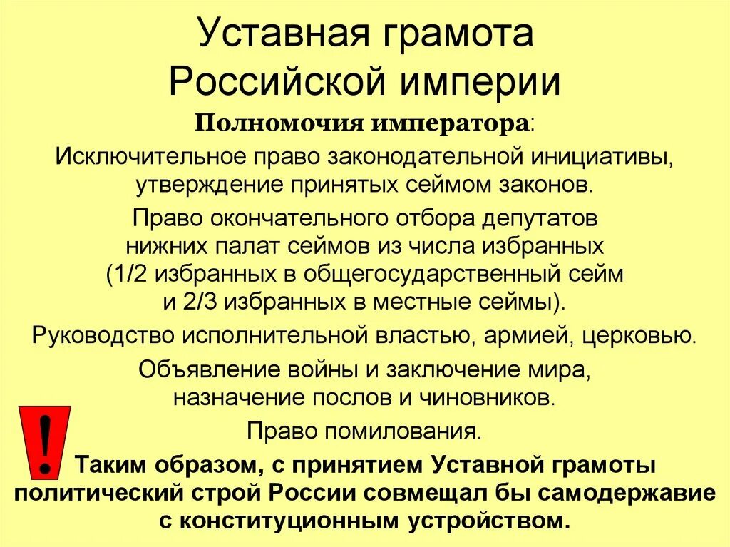 Положение уставной грамоты. Государственная уставная грамота Российской империи 1820. Государственная уставная грамота Российской империи (н.н.Новосильцев.