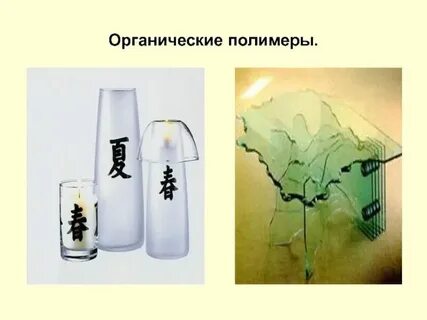 Слова органического употребления