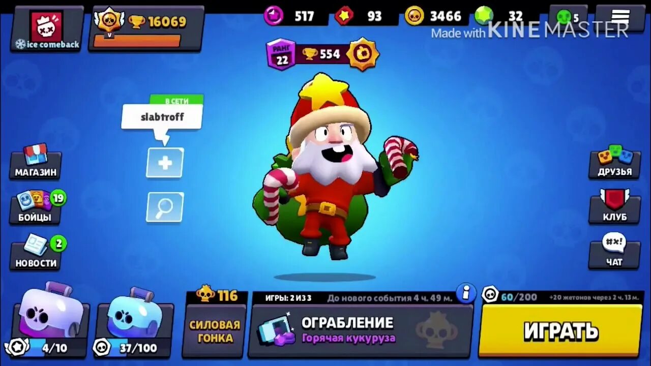 Силовая гонка Brawl Stars. Списки лидеров силовой гонки БРАВЛ старс. Сквик девушка Brawl. Силовая гонка