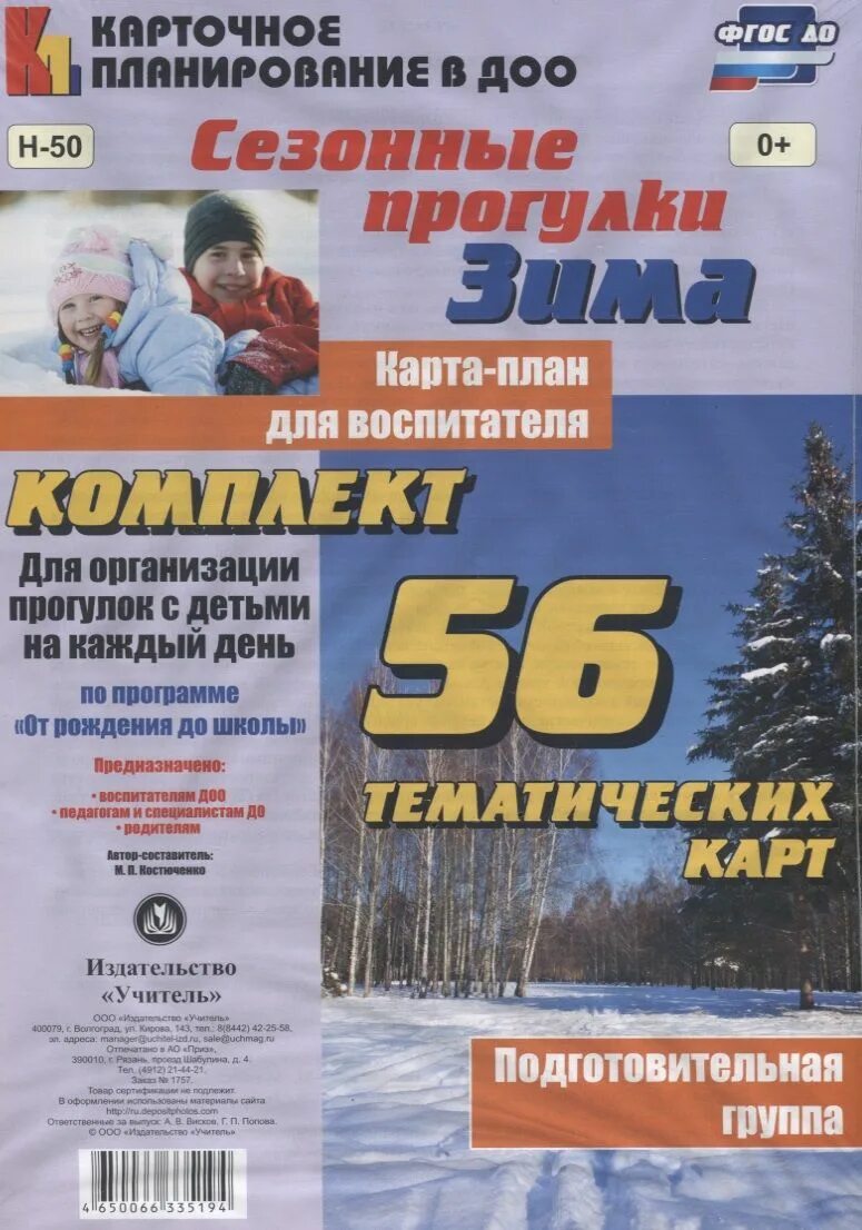 Планирование прогулки. Сезонные прогулки карта-план. прогулочные карты. сезонные прогулочные карты на каждый день подготовительная группа. сезонные прогулки.