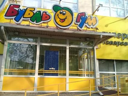 Бубль гум томск