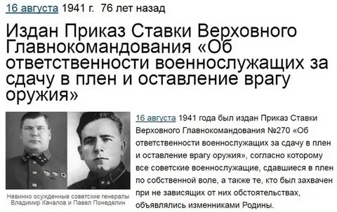 Приказ 270 1941 год