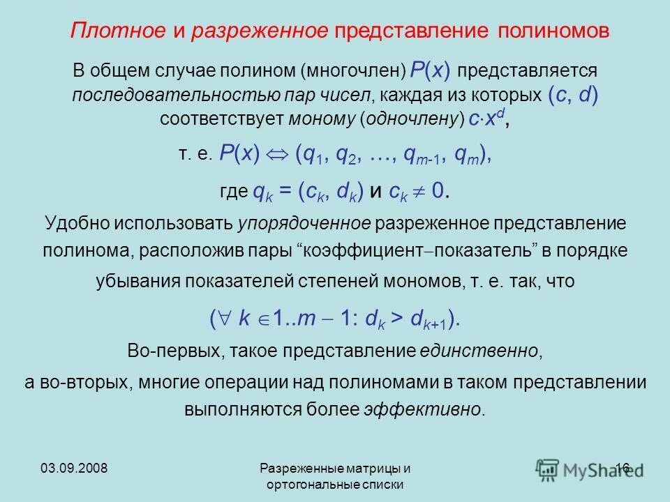 Ортогональные полиномы. Найти ортогональную матрицу. Найти ортогональную матрицу. Ортогональный линейный оператор. Определение ортогональной матрицы.