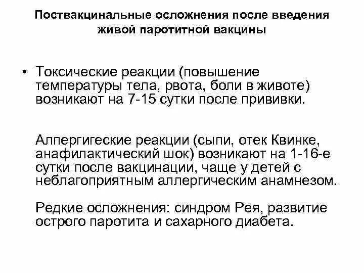 Поствакцинальные осложнения. Поствакцинальные осложнения после введения ЖКВ:. Поствакцинальные осложнения АКДС. Поствакцинальные осложнения при введении различных вакцин. Осложнения после введения вакцины