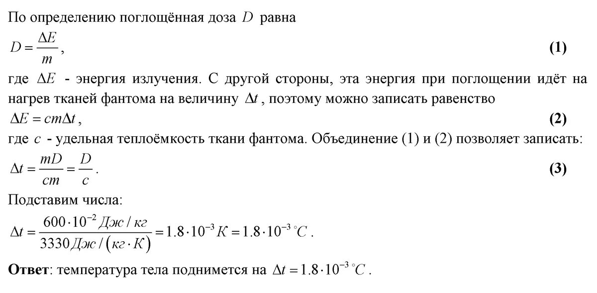 Сколько человек массой 70 кг могут. Сборник задач по медицинской и биологической физике. Сборник задач по мед и био физике Ремизов. Мощность рентгеновской трубки активность единицы.