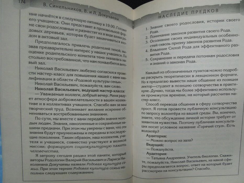 Исцеление синельников. Исцеление рода Синельников. Наследие предков. Обретение силы рода книга. Синельников сила рода. Исцеление рода книга.