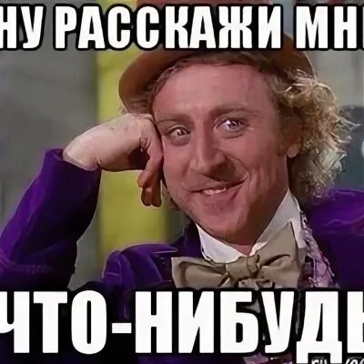 Расскажи всякие
