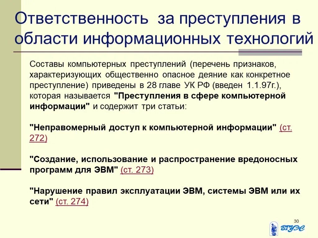 Перечень преступлений. Перечень признаков характеризует правонарушение. Состав компьютерных правонарушений. Какими признаками характеризуется преступление при ответе раскрой