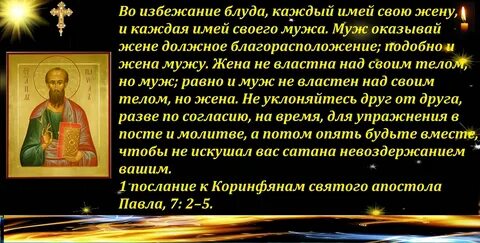 Прелюбодеяние в православии