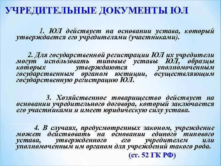 Учредительные документы. Общество с ограниченной ОТВЕТСТВЕННОСТЬЮ учредительные документы. Действующего на основании устава. Учредительный документ участники. Документы для ооо один учредитель