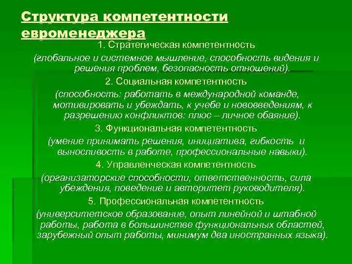 Структура социального навыка. Навыки социальной компетенции. Компоненты социальной компетенции. Социальные компетенции. Структурные компоненты компетентности.