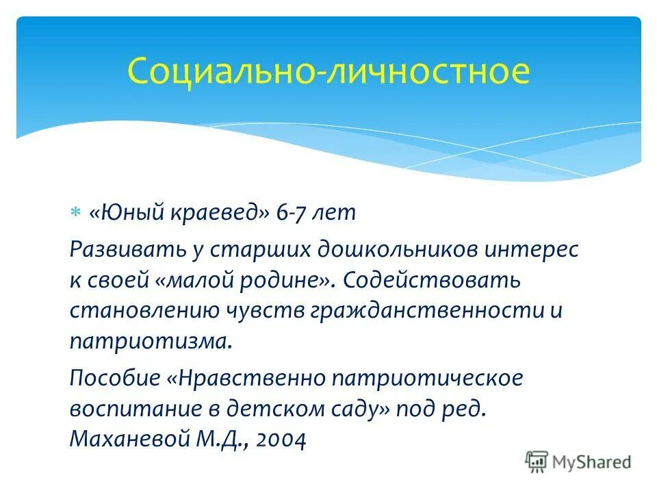 Программа юный краевед. Программа юный краевед